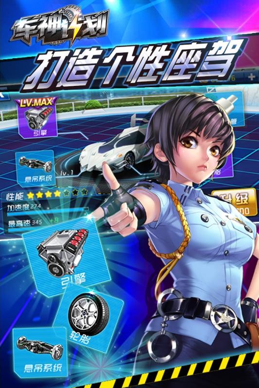 车神计划 1