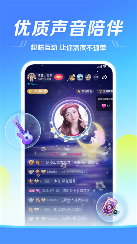 tt语音老版本下载安装 截图3