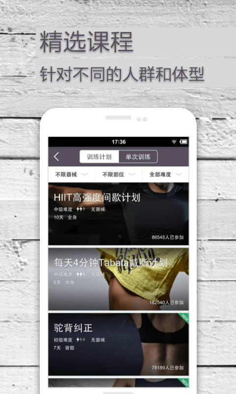 Keep安卓版 截图4