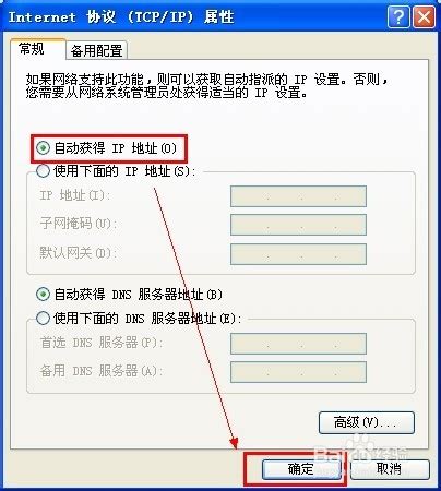 本地连接受限的解决方法 2