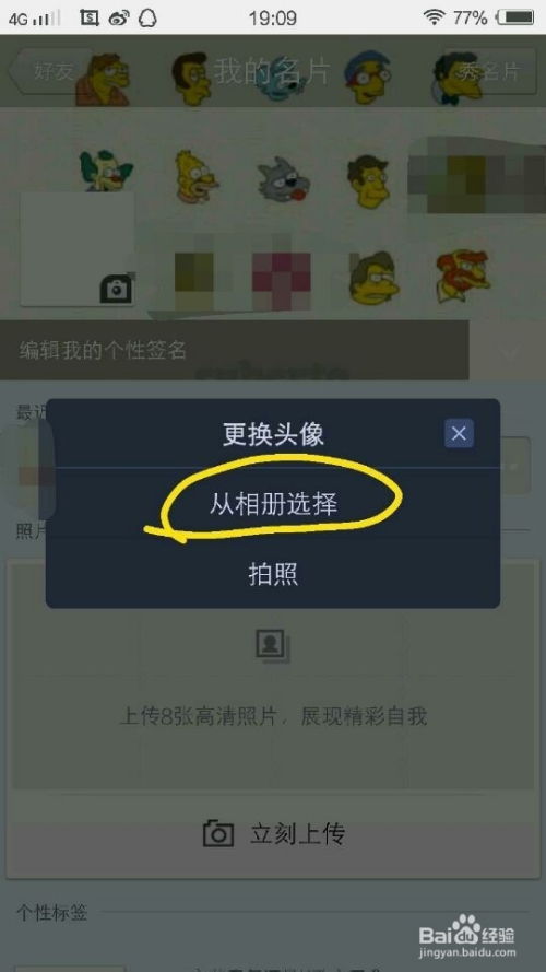 打造个性化透明QQ皮肤：超详细DIY教程 3