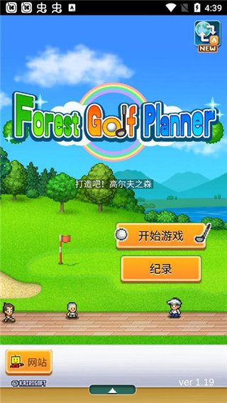 打造吧！高尔夫之森汉化版 1