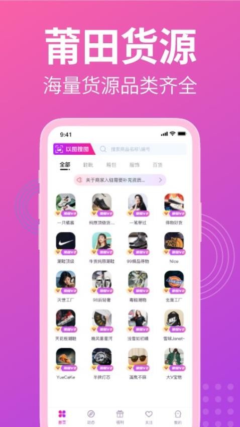 莆田货源2025 截图3