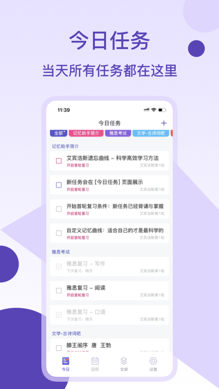 记忆助手app 截图3