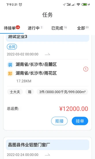 物流公社司机app v3.3.9 截图2