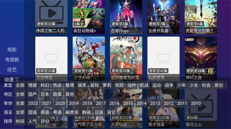 TV Box Pro 截图2