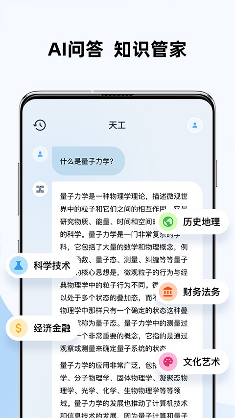 天工AI 截图4