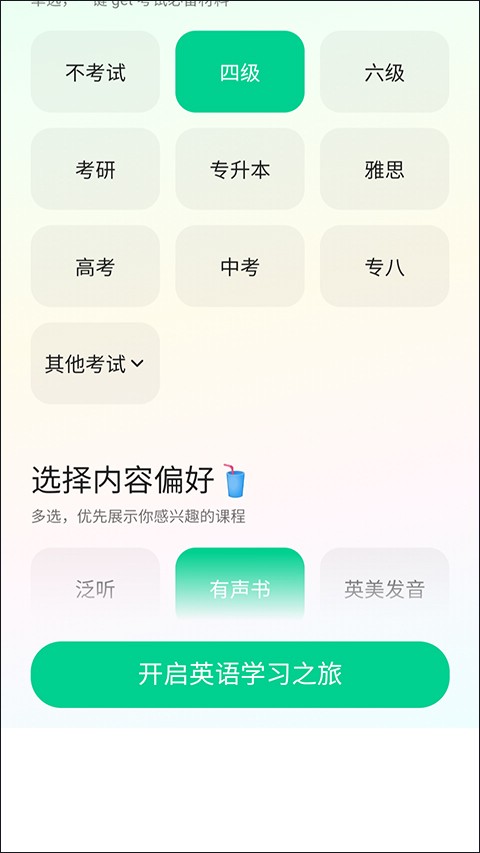 轻听英语听力 截图1