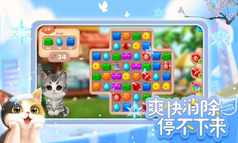 小猫爱消除 截图3