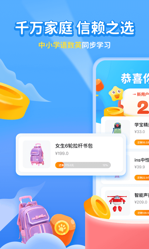 小学宝 1
