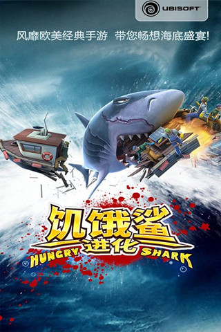  Hungry Shark Evolution apk游戏 1