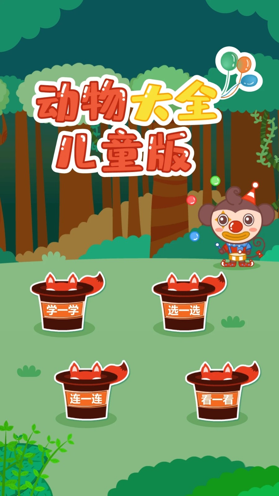 动物大全儿童版 截图5