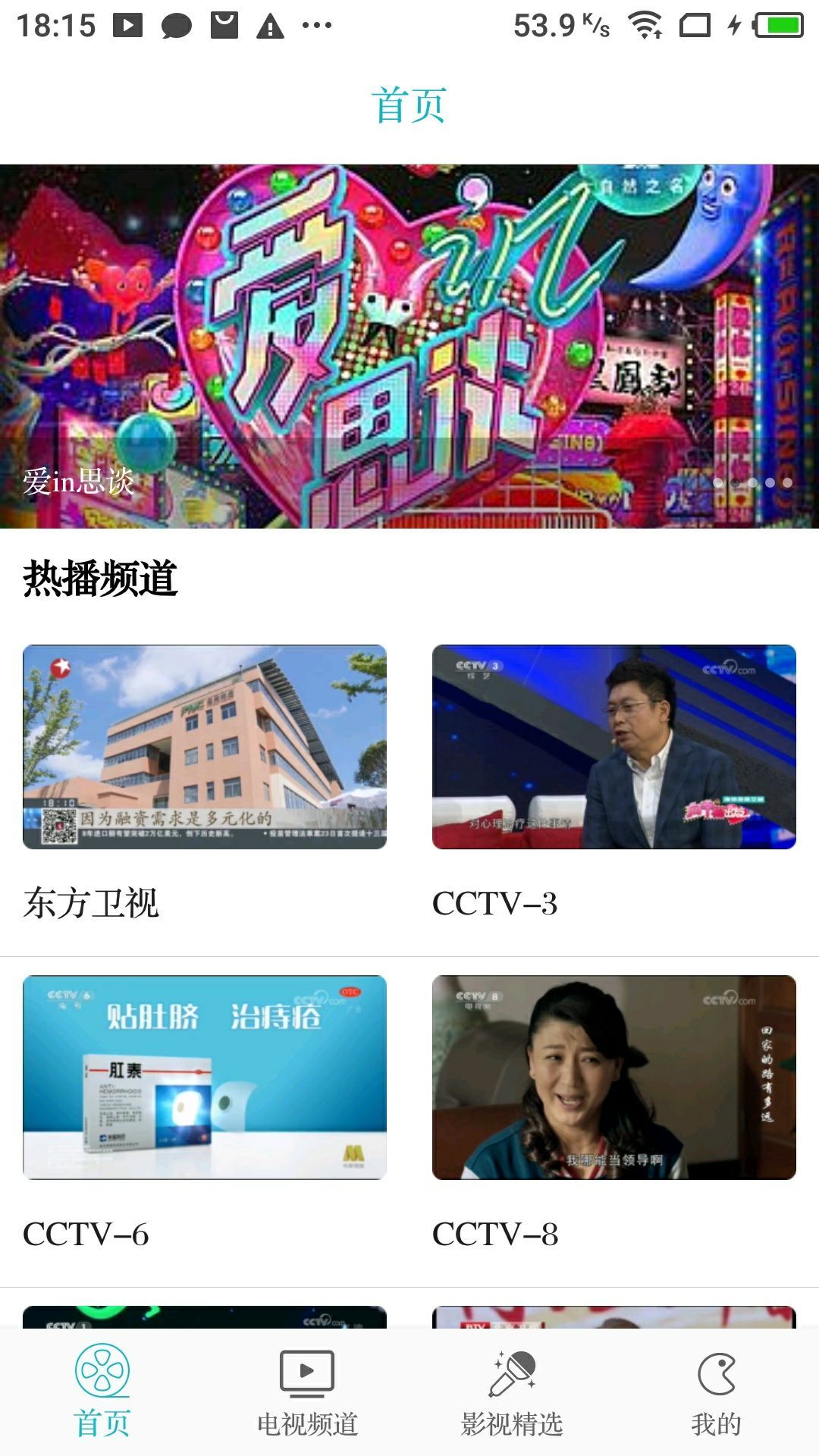 八戒影视app正版 截图3