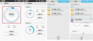 高效手机流量管理神器，轻松掌控流量使用！ 1