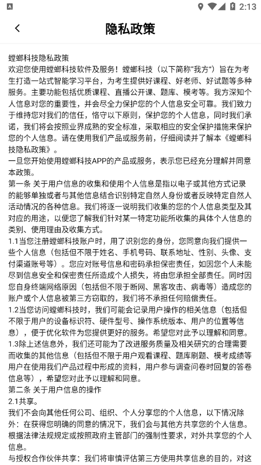 易螳螂云课堂 截图4