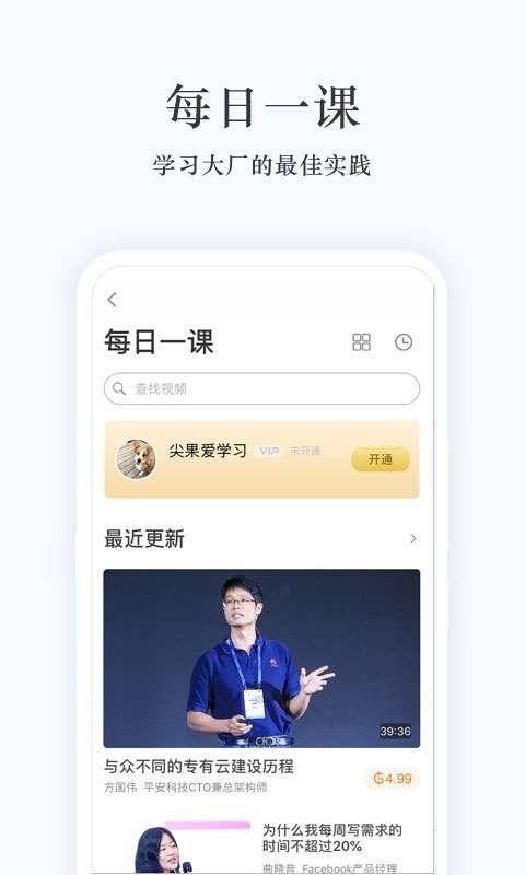 极客时间app 截图2