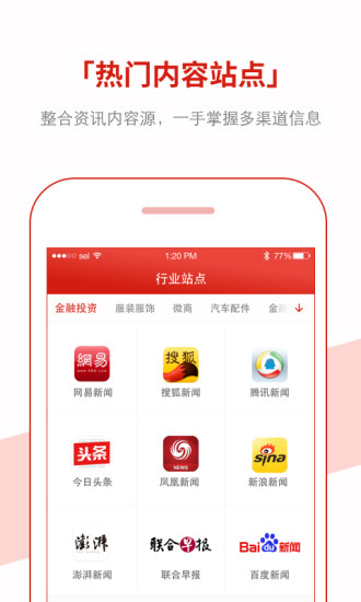 商业头条app 截图2