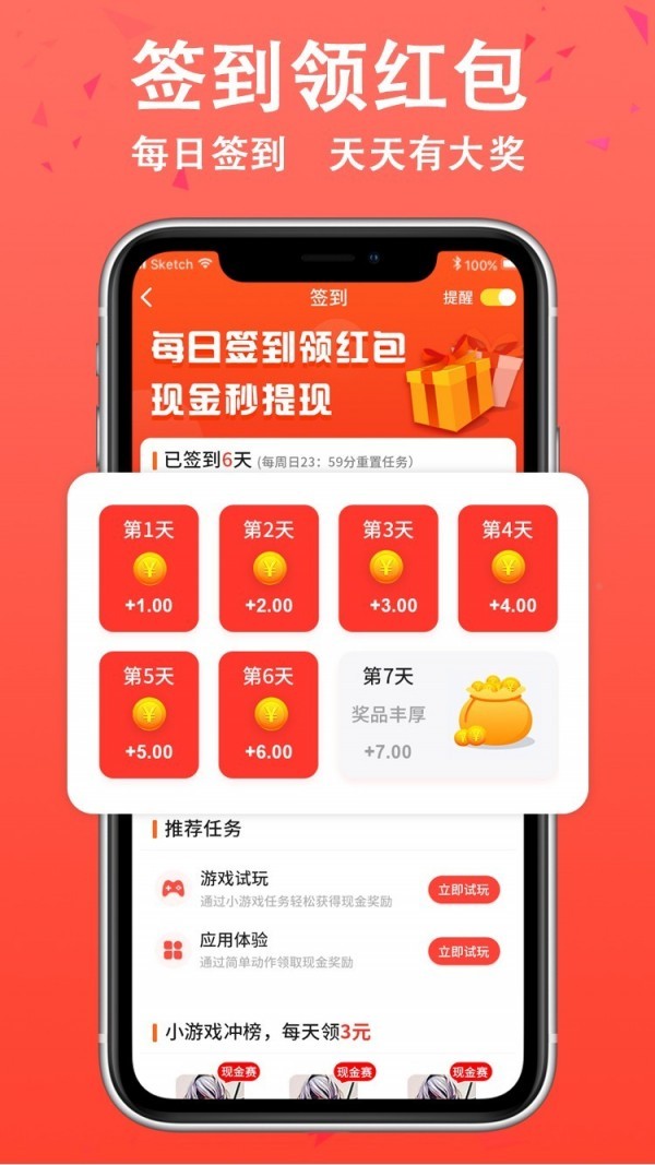 玩赚兼职 截图2