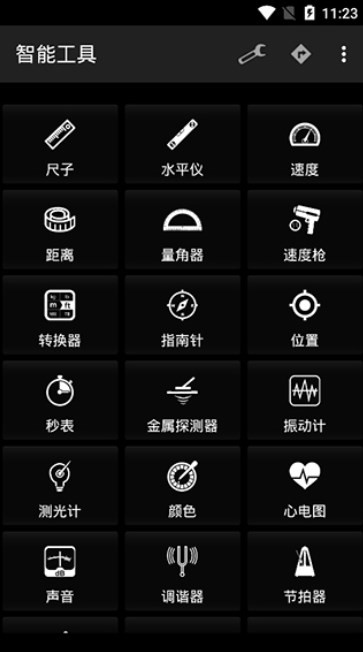 智能工具 截图4