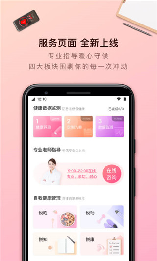 轻加减肥app 1