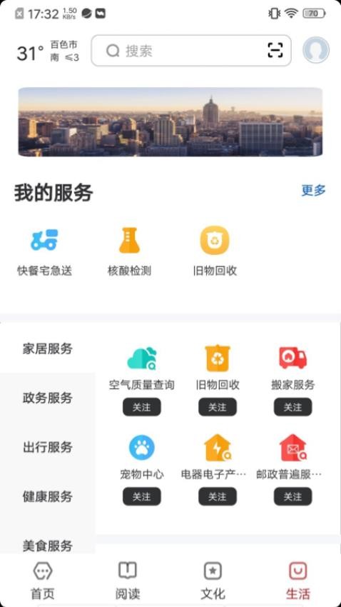 数字百色app 1