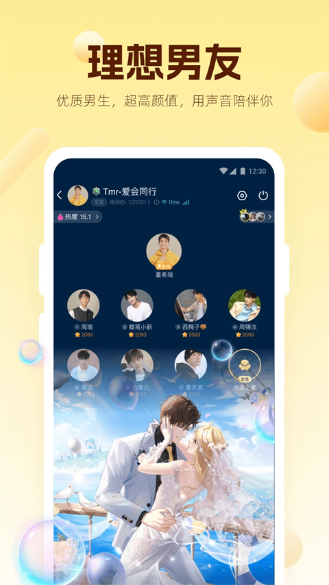 焦糖语音软件 截图4