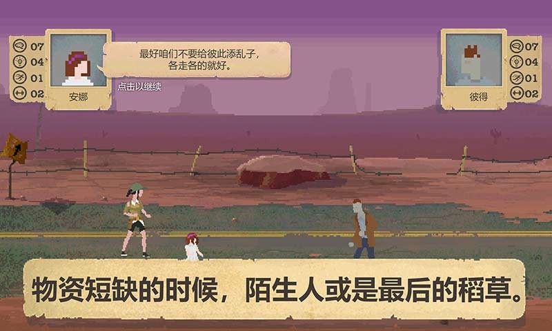 庇护所安卓版 截图2