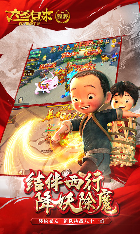 西游记之大圣归来 截图5