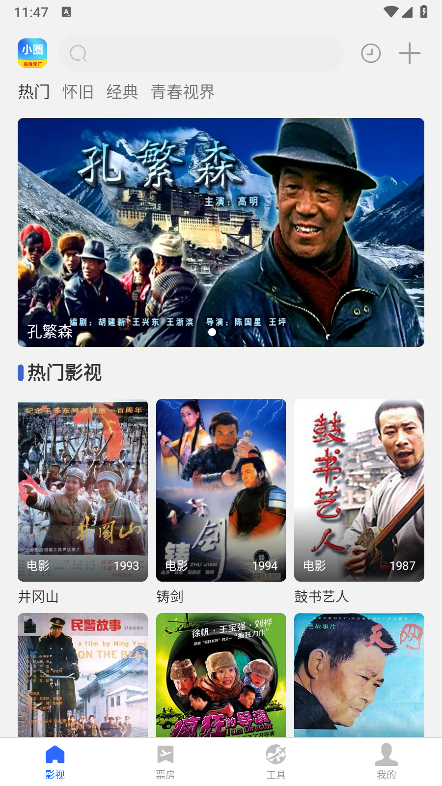 小圈影视安卓版 截图6
