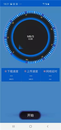 WiFi加速助手 1