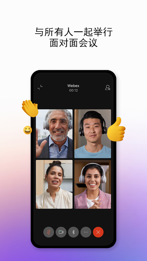 Webex安卓版 截图7