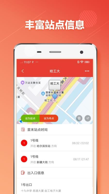 哈尔滨地铁通app 1