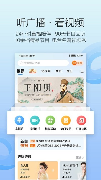叮咚fm电台APP 截图2