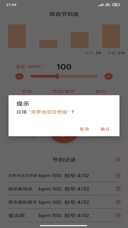 调音节拍器 1