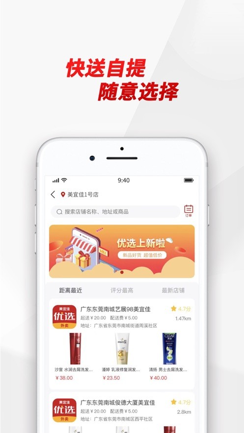 美宜佳优选 截图3