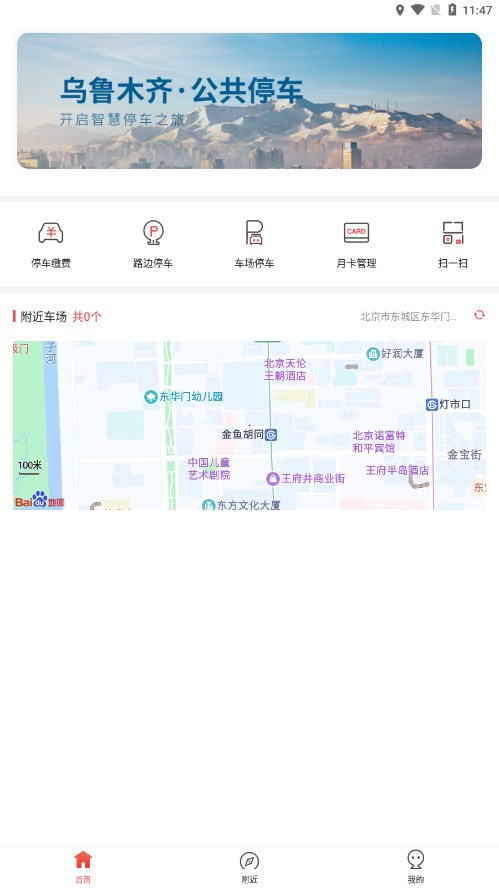 乌市停车安卓版 截图1