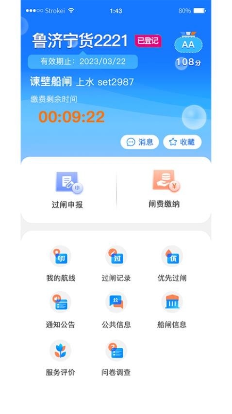 船讯通最新版 截图4