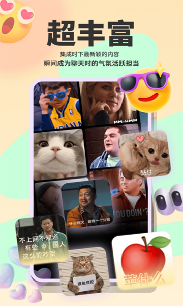 表情包斗图大师免费版 截图2