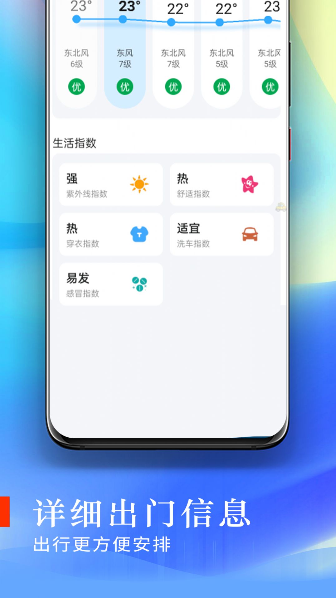 川流天气app 截图1