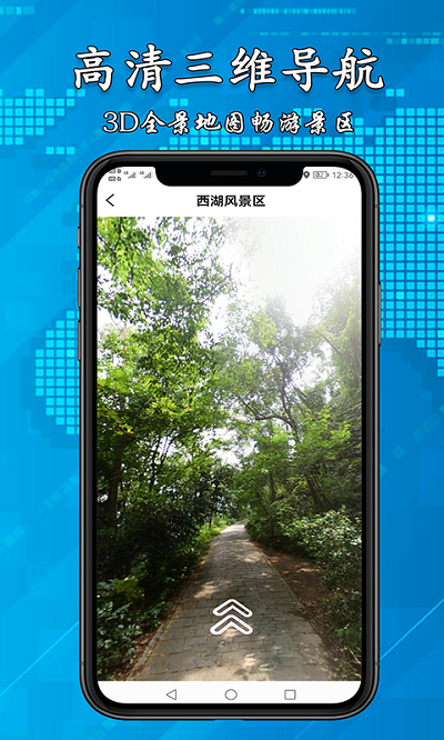 小伟3d高清街景地图 截图4
