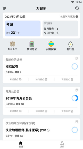 万题斩app 1