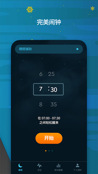 Sleep Cycle中文版 截图2