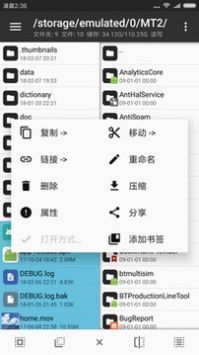 MT管理器安卓版 截图3