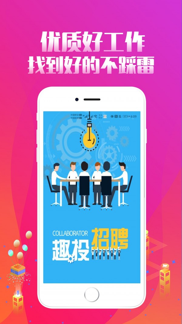 趣投招聘APP 1