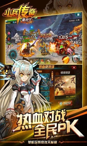 小兵传奇星战王手游 截图2