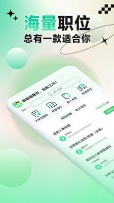 聘哆哆兼职app 截图3