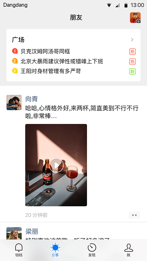 铛铛社交官网版 截图2