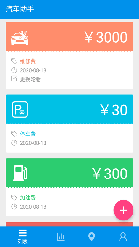 旅游记账 截图4