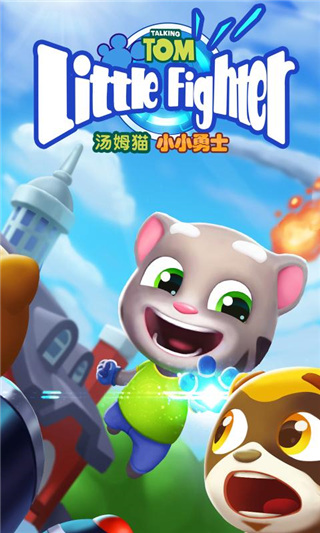 汤姆猫小小勇士手游 截图3