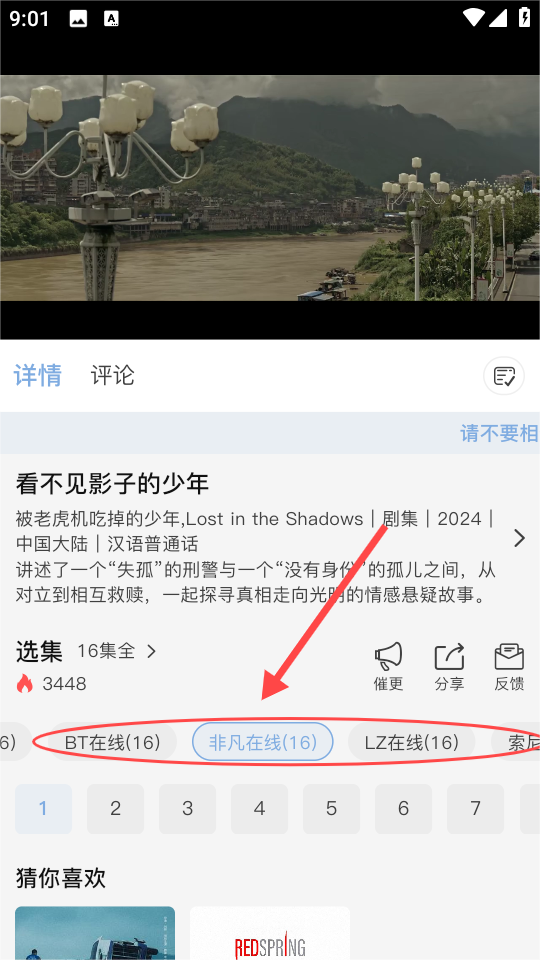 北川影视2026软件 截图15